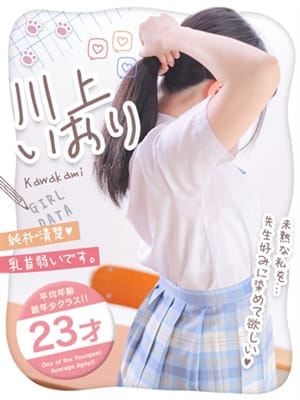 川上いおり|制服コーデ（札幌ハレ系）でおすすめの女の子