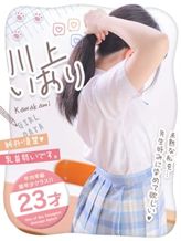 川上いおり|制服コーデ(札幌ハレ系)でおすすめの女の子