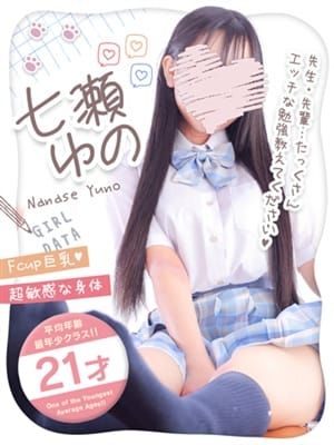 七瀬ゆの|制服コーデ(札幌ハレ系)でおすすめの女の子