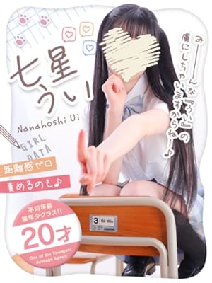 七星うい|制服コーデ（札幌ハレ系）でおすすめの女の子