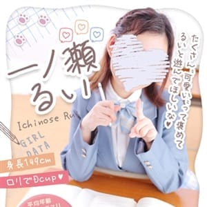 一ノ瀬るい【ロリ豊満ボディ♪】 | 制服コーデ（札幌ハレ系）(札幌・すすきの)