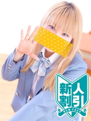 水瀬るり|制服コーデ（札幌ハレ系）でおすすめの女の子