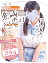 黒崎いのり|制服コーデ(札幌ハレ系)でおすすめの女の子