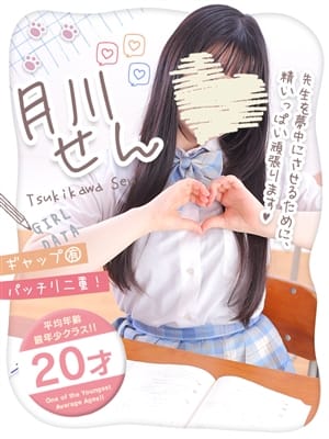 月川せん|制服コーデ（札幌ハレ系）でおすすめの女の子