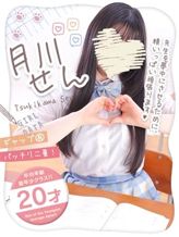 月川せん|制服コーデ(札幌ハレ系)でおすすめの女の子