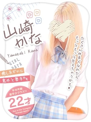山崎かな|制服コーデ（札幌ハレ系）でおすすめの女の子