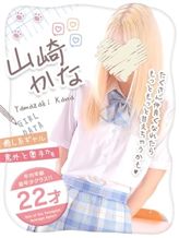 山崎かな|制服コーデ(札幌ハレ系)でおすすめの女の子