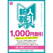 新人割♪|制服コーデ（札幌ハレ系）