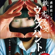 劇場版 機動戦士ガ〇ダム鉄血のオルフェ〇ズ ウルズハント|制服コーデ（札幌ハレ系）