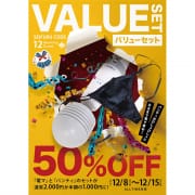 オプション50%OFF！！バリューセット|制服コーデ（札幌ハレ系）