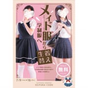 「生徒達の可愛らしいメイド服姿&生着替え！」07/12(日) 06:45 | 制服コーデ（札幌ハレ系）のお得なニュース