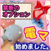 「大好評☆【電マオプション】」04/19(金) 16:37 | 初体験のお得なニュース