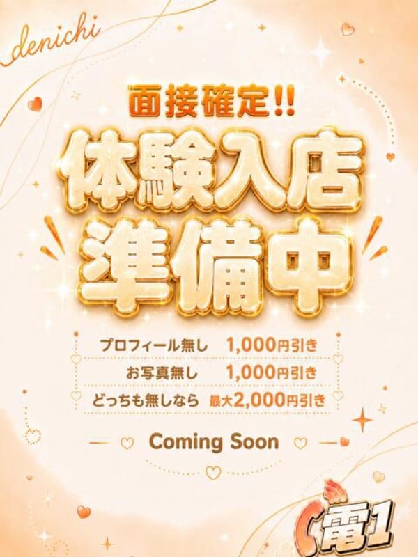 08/15★体入|八王子デリ倶楽部でおすすめの女の子
