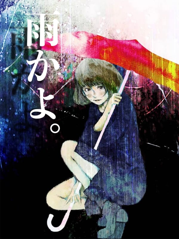 「〜　今日、雨かよ。　〜」 | 八王子デリ倶楽部のお得なニュース