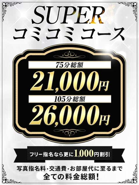「ホテル代までコミコミ!当店1番人気コース♪」 | モアグループ所沢人妻城のお得なニュース