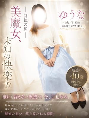 ゆうな|小山人妻隊でおすすめの女の子
