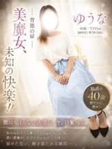 ゆうな|小山人妻隊でおすすめの女の子