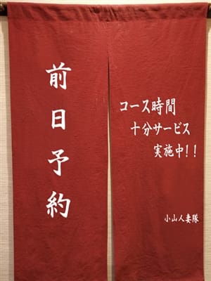 前日予約特典|小山人妻隊で評判の女の子