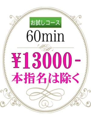 お試しコース|小山人妻隊で評判の女の子