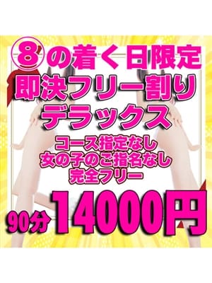 フリー割DX！|小山人妻隊で評判の女の子