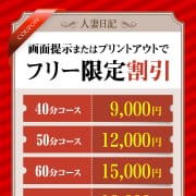 フリー限定！優待チケット|人妻日記