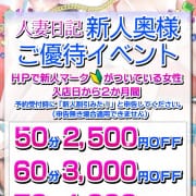 「新人割」03/15(日) 17:00 | 人妻日記のお得なニュース