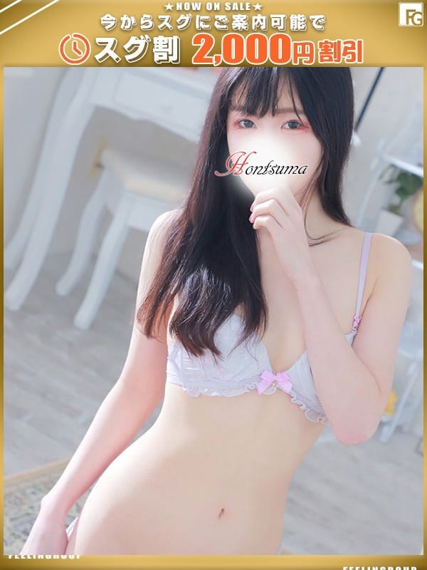沙羅-さら【FG系列】|ほんつま 町田/相模原店（FG系列）でおすすめの女の子
