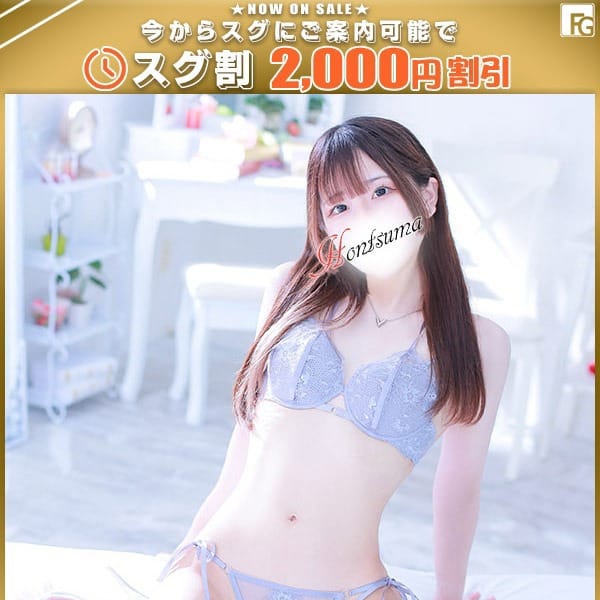 ほんつま 町田/相模原店（FG系列） - 町田デリヘル