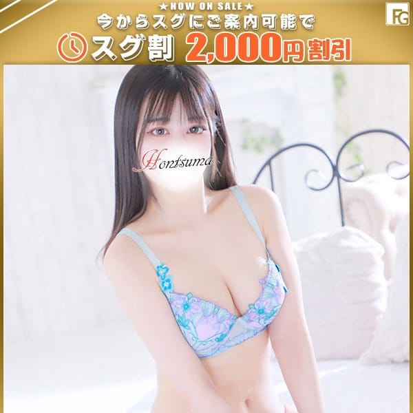 真由香-まゆか【FG系列】【【即姫】2000円割引】 | ほんつま 町田/相模原店（FG系列）(町田)