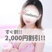 「すぐイける女性限定で2,000割引☆」10/29(土) 21:30 | ほんつま 町田/相模原店（FG系列）のお得なニュース