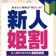 ―あなたに特別な姫はじめ―【螢】新人姫割|螢（YESグループ）