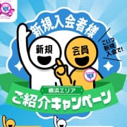 イきますぞ！ご新規様ご紹介キャンペーン|螢（YESグループ）