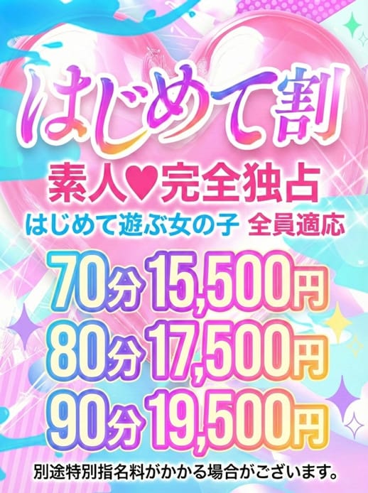 「はじめて割♡（初回の女の子に適応可能♪）」05/11(月) 08:56 | ホテルだョ！全員集合のお得なニュース