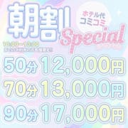 「お得な朝割スペシャル♡♡」02/23(日) 15:19 | ホテルだョ！全員集合のお得なニュース