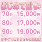 「はじめて割♡（初回の女の子に適応可能♪）」02/23(日) 15:22 | ホテルだョ！全員集合のお得なニュース