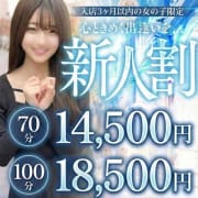 「新人割（入店二ヶ月の女の子に適応）」02/23(月) 13:36 | ホテルだョ！全員集合のお得なニュース