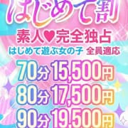 「はじめて割♡（初回の女の子に適応可能♪）」02/23(月) 13:38 | ホテルだョ！全員集合のお得なニュース