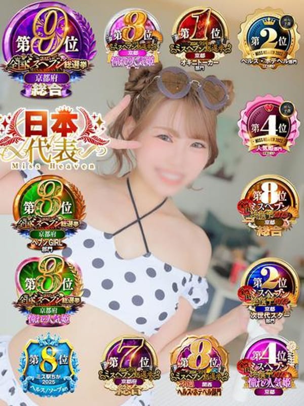 唐沢　ひめの|京都ホットポイントでおすすめの女の子