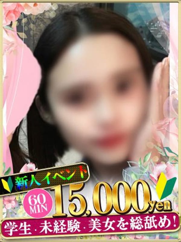 まお【業界未経験♡超敏感】