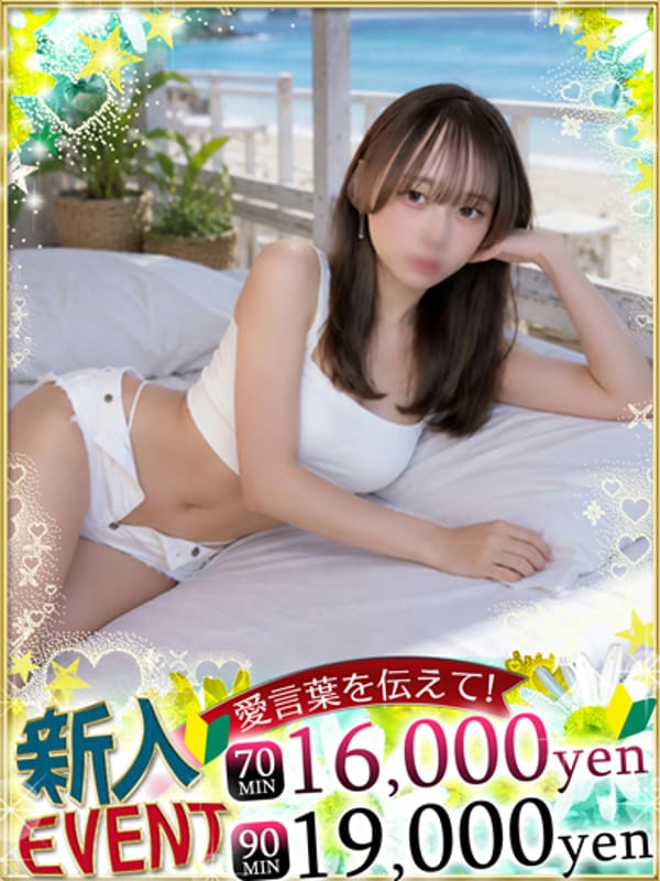 ゆな♡業界未経験