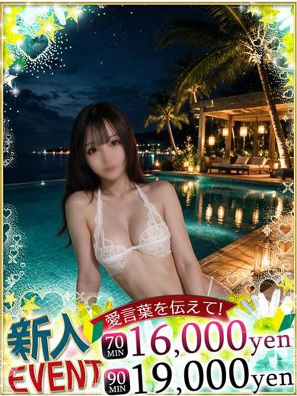 ねむ♡最高峰のポテンシャル