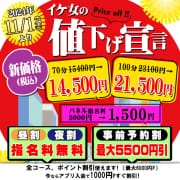～価格改定（値下げ）のご案内～|イケない女教師