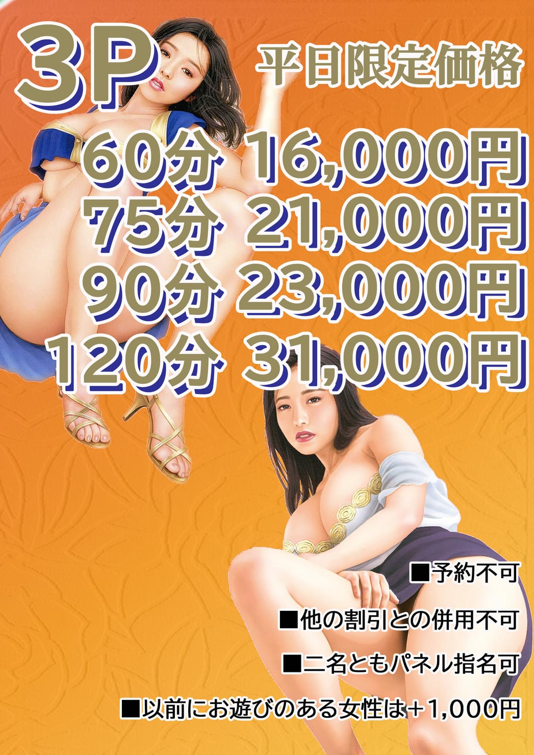 「【3Pイベント】」02/15(日) 20:15 | 奥様の実話梅田店のお得なニュース