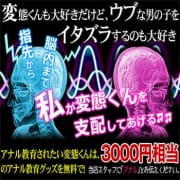 「「アナル」とお伝えいただくと「3000円相当のグッズ」が無料に！」10/31(月) 20:33 | 強制男の潮吹き性感治療院のお得なニュース