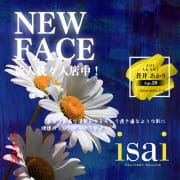 新人割のご案内！！|isai～愛妻～