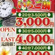 ★いちご割ラスト迄★|いちごくらぶ