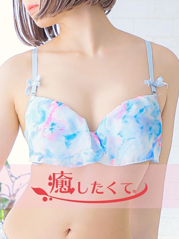 鳳せり|癒したくて 錦糸町店でおすすめの女の子