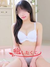 三島ゆずか|癒したくて 錦糸町店でおすすめの女の子