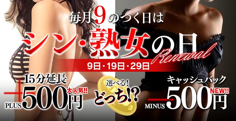 「9の付く日は　激熱『熟女の日』開催！」02/14(土) 21:57 | 人妻倶楽部のお得なニュース