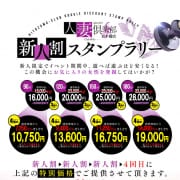 「お気にを探せ！　新人スタンプラリー　開催中！」02/14(土) 21:37 | 人妻倶楽部のお得なニュース
